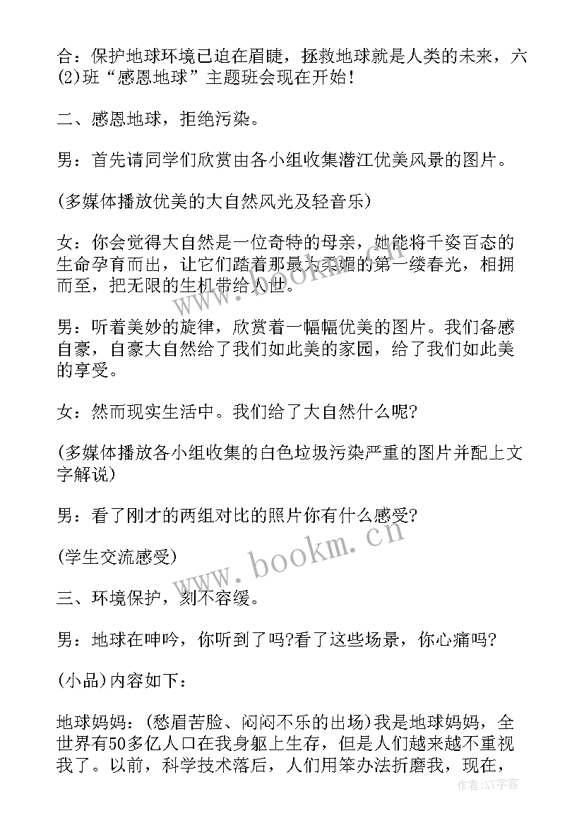 高中感恩班会活动记录(通用9篇)