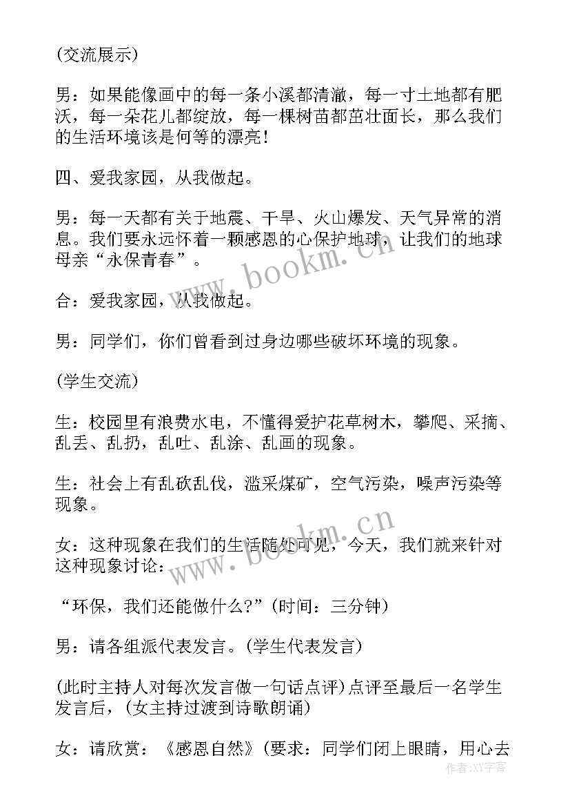 高中感恩班会活动记录(通用9篇)