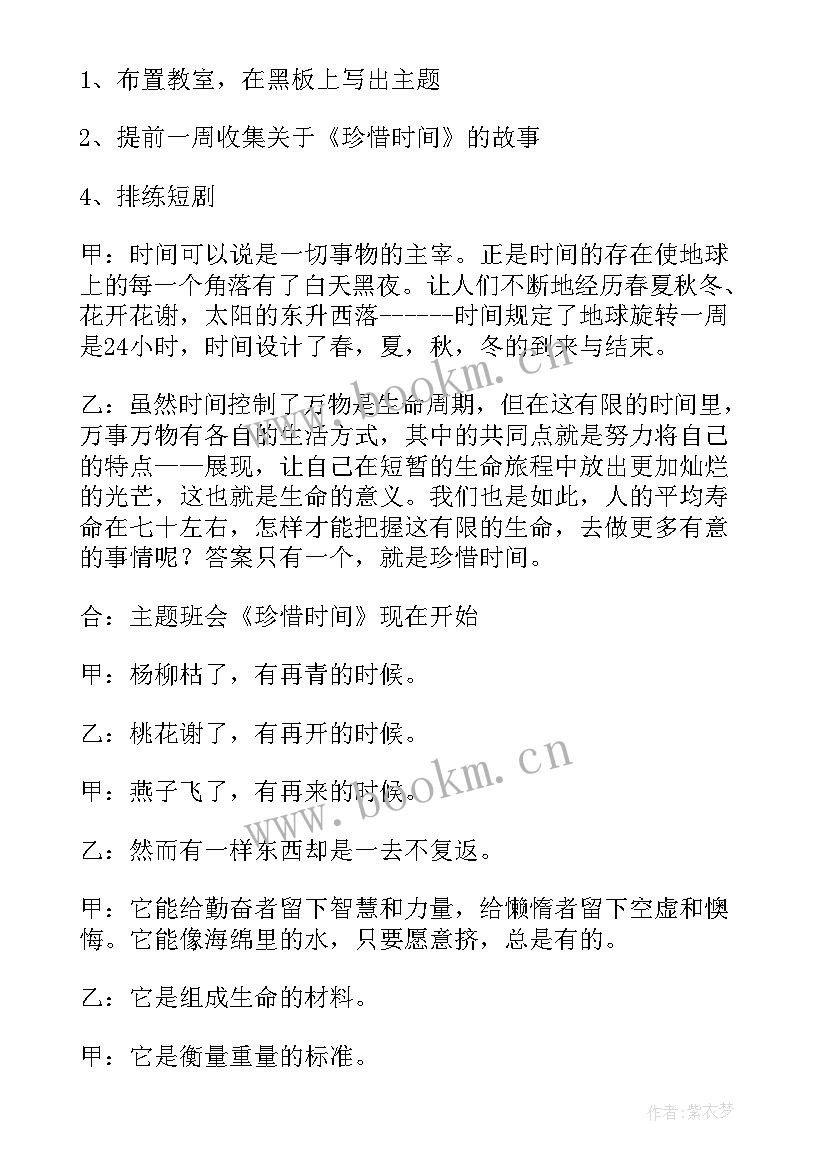 最新青春逐梦班会 班会策划书(优秀10篇)