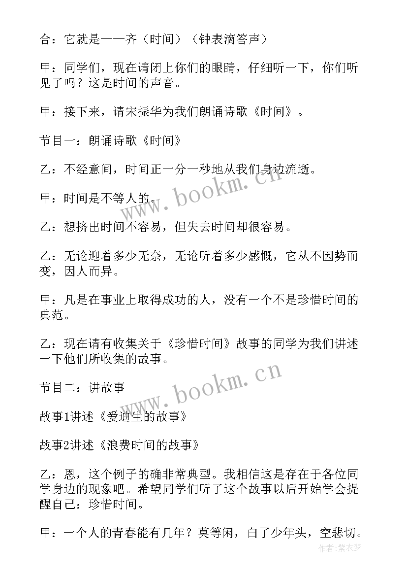 最新青春逐梦班会 班会策划书(优秀10篇)