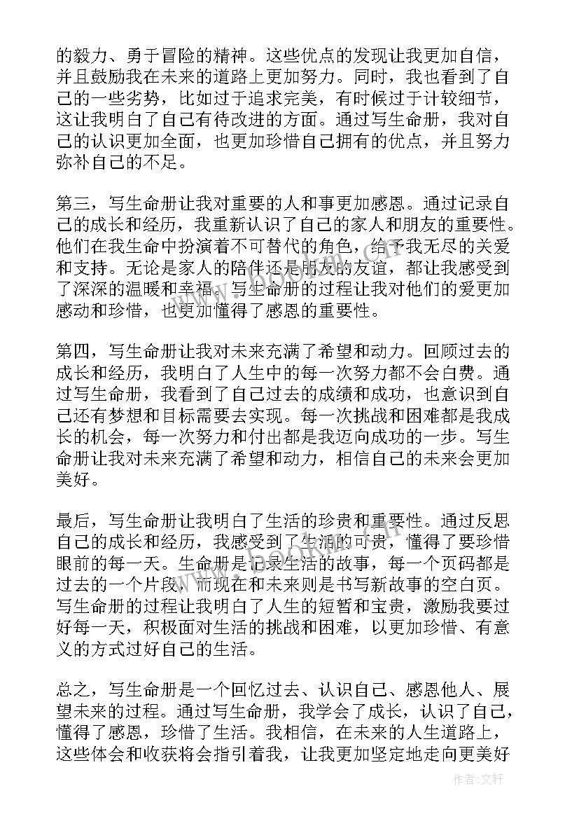 2023年生命的心得体会 生命生命心得体会(优质5篇)