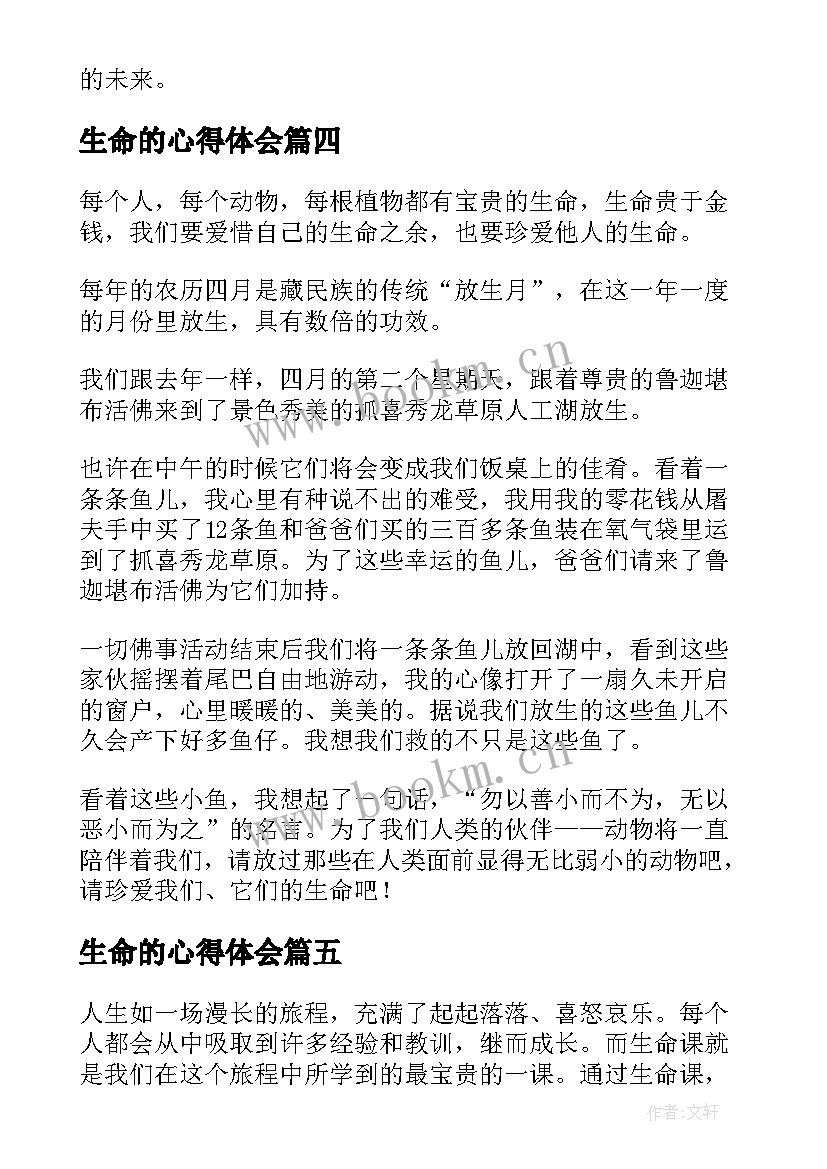 2023年生命的心得体会 生命生命心得体会(优质5篇)