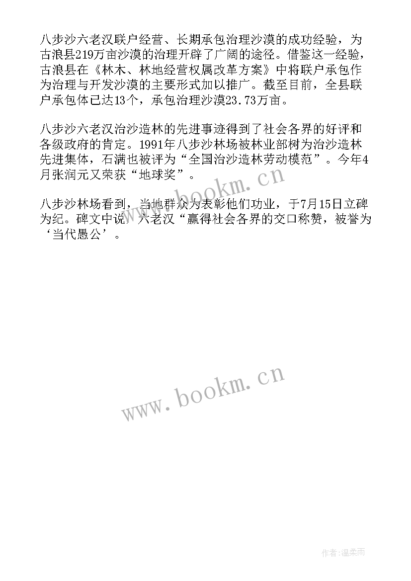 开拓进取心得体会 ·奋进·网上祭英烈心得体会(大全5篇)