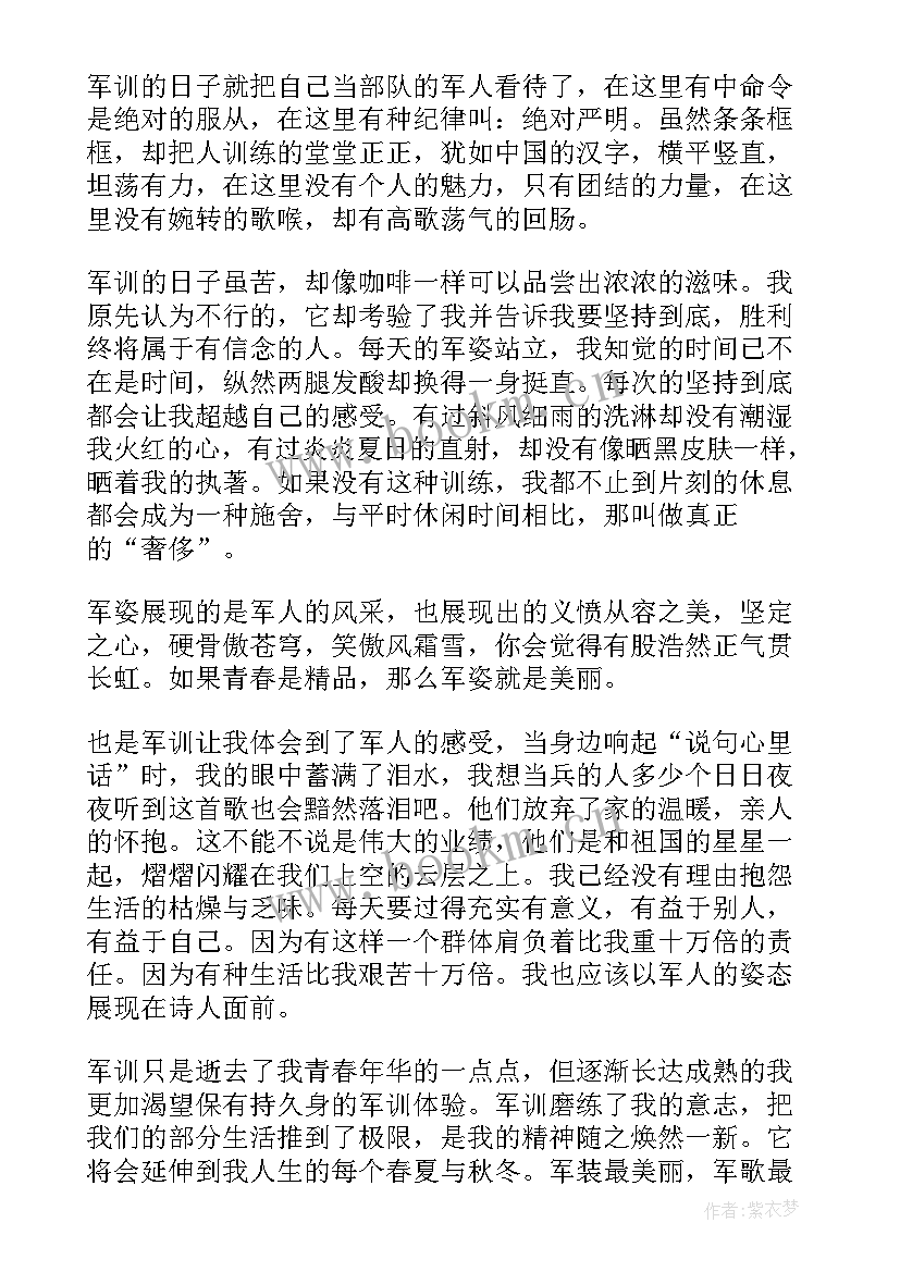 拉练总结体会 军训拉练心得体会(汇总7篇)