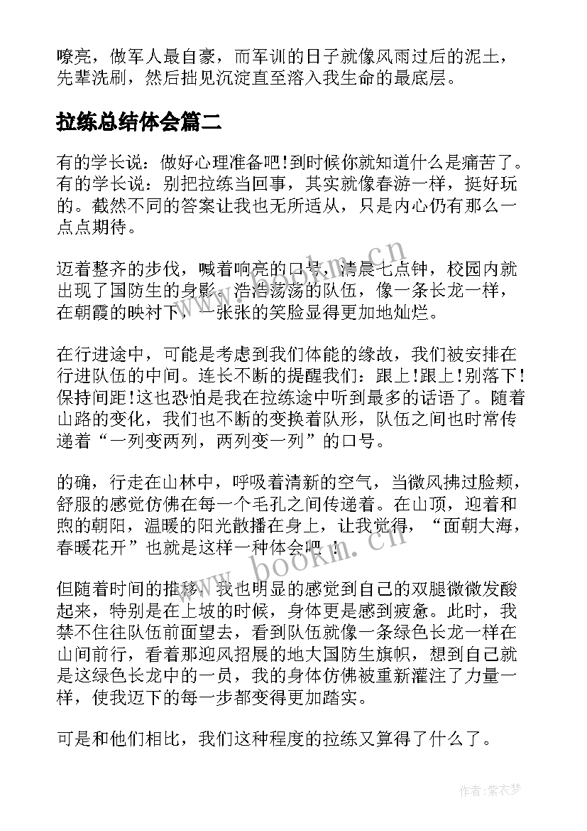 拉练总结体会 军训拉练心得体会(汇总7篇)