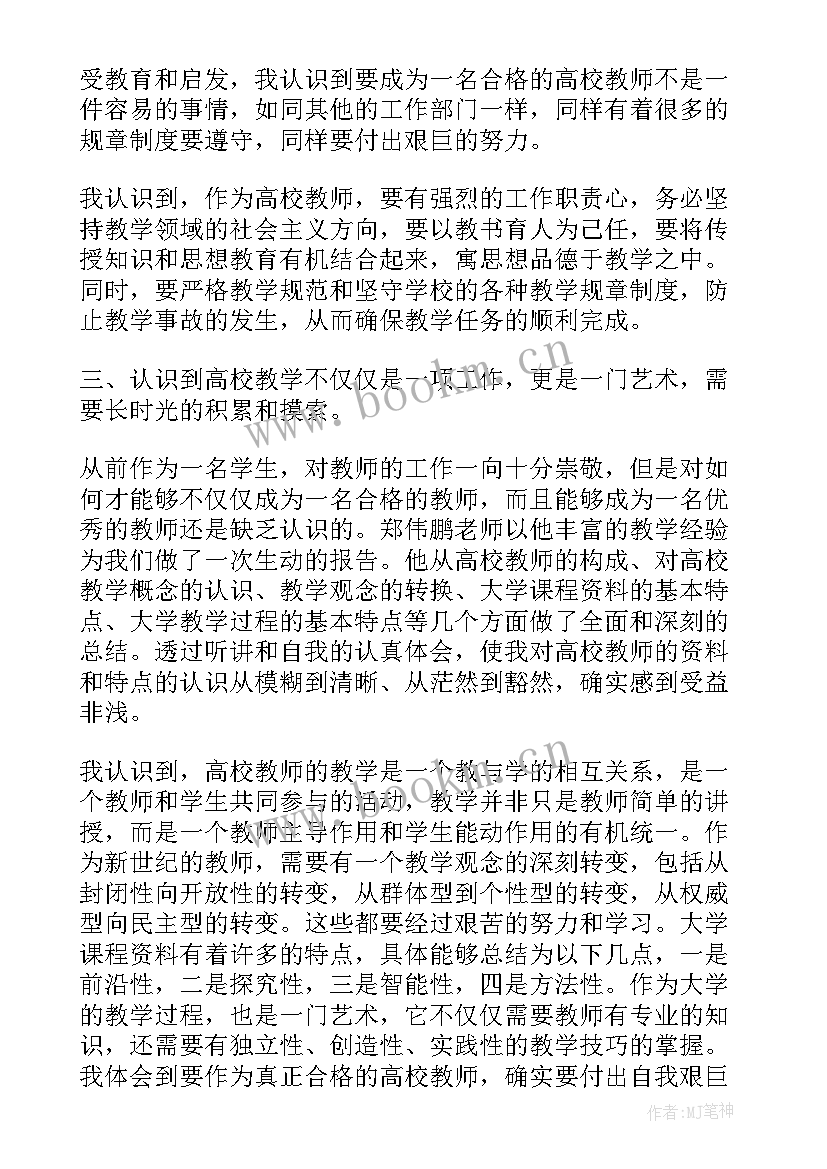 讲座评价心得体会(精选8篇)