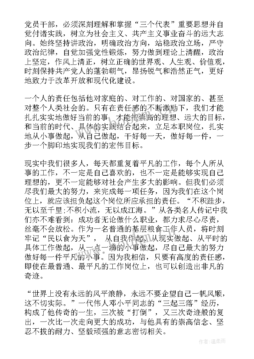 新疆之历史第三集心得体会 红色之旅学习心得体会(精选10篇)