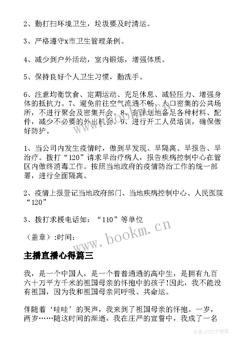 最新主播直播心得 线上网络直播学习心得体会(优秀5篇)