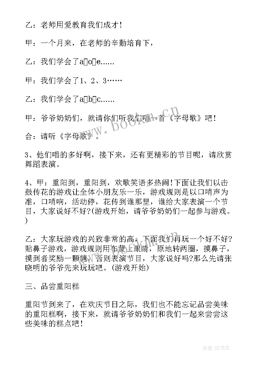 最新重阳节班会设计方案(优秀6篇)