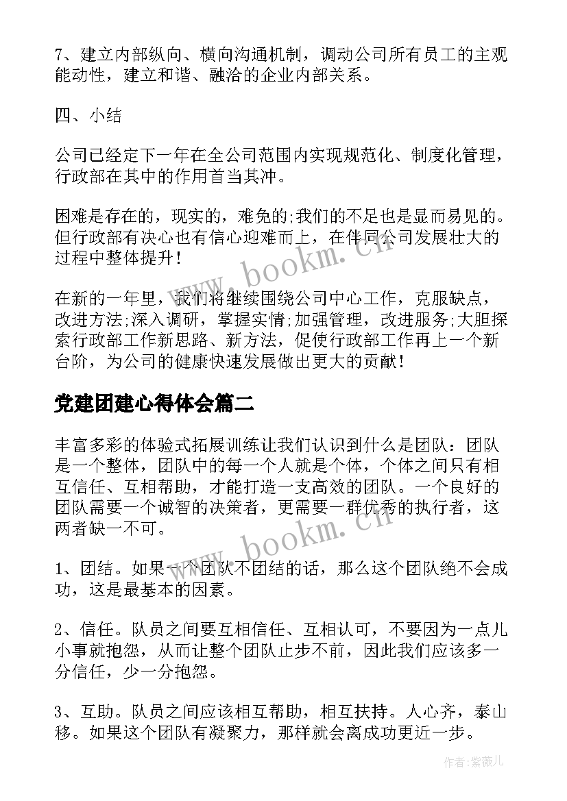 2023年党建团建心得体会(模板5篇)