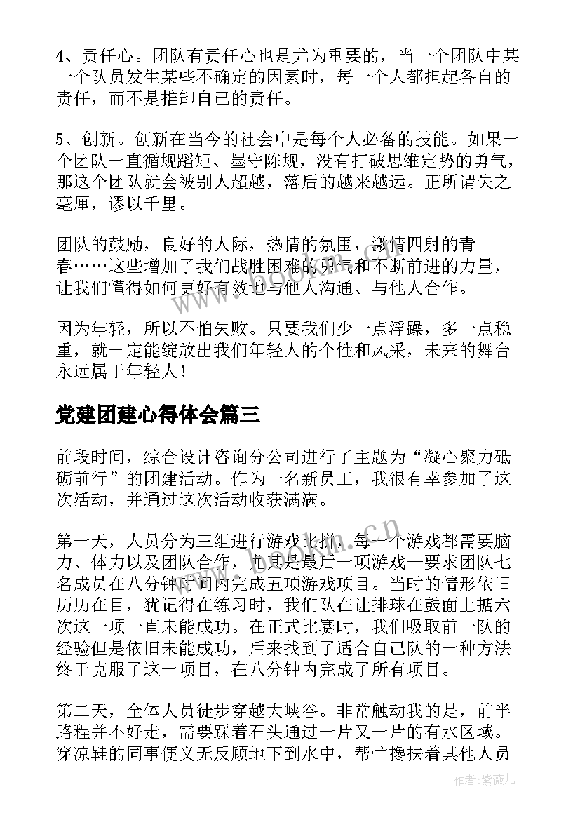 2023年党建团建心得体会(模板5篇)