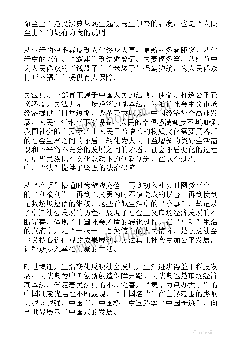 民法实训心得体会 民法典心得体会(精选5篇)