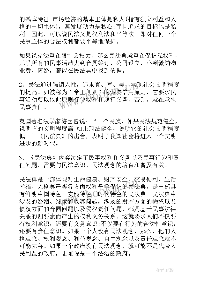 民法实训心得体会 民法典心得体会(精选5篇)