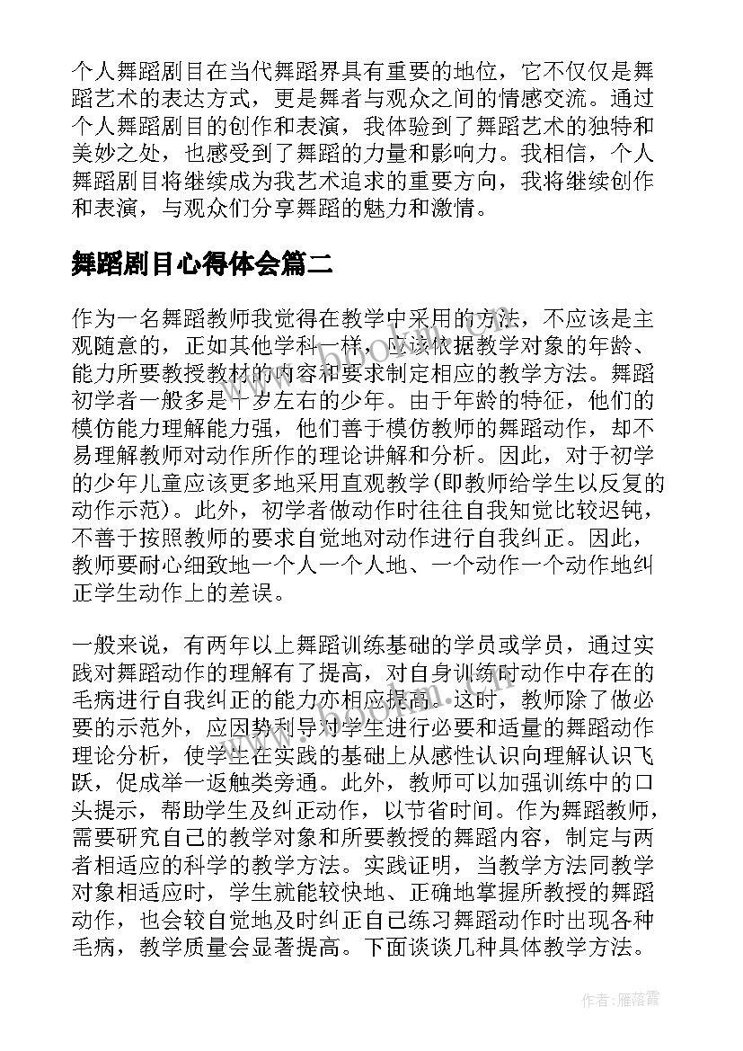 舞蹈剧目心得体会(优质8篇)