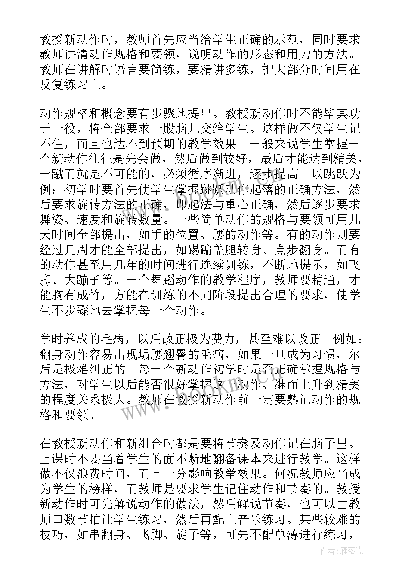 舞蹈剧目心得体会(优质8篇)