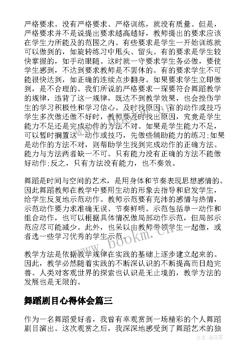 舞蹈剧目心得体会(优质8篇)