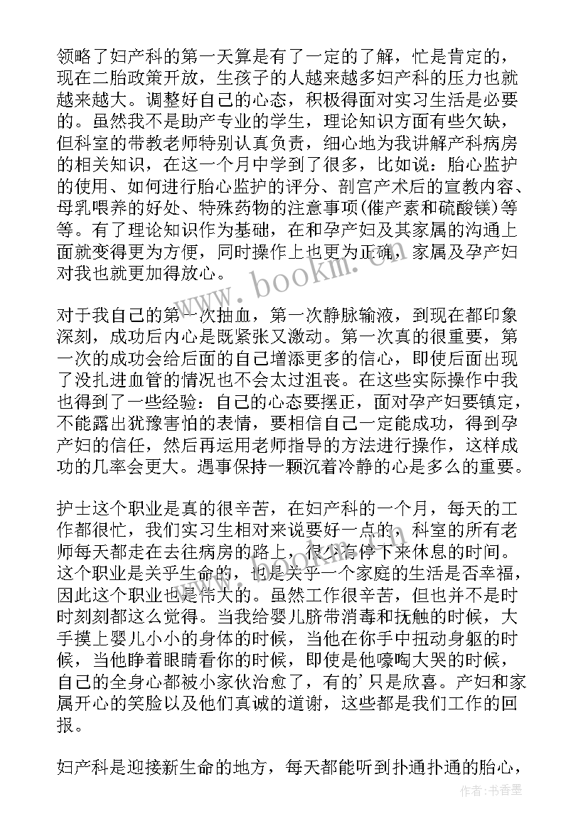 产科心得体会出科(精选9篇)