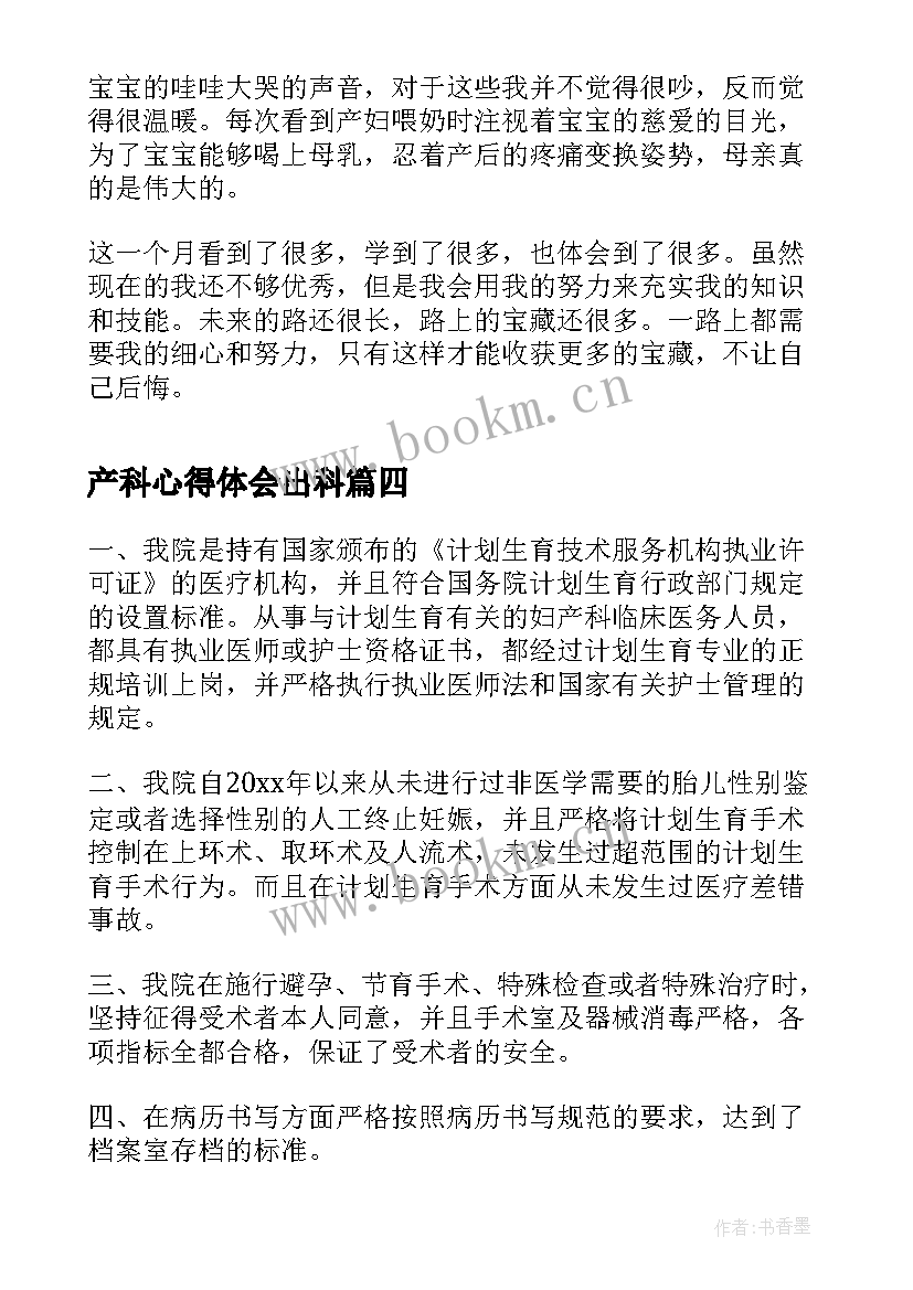 产科心得体会出科(精选9篇)