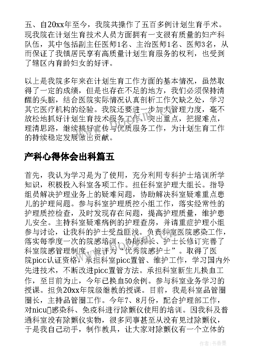 产科心得体会出科(精选9篇)