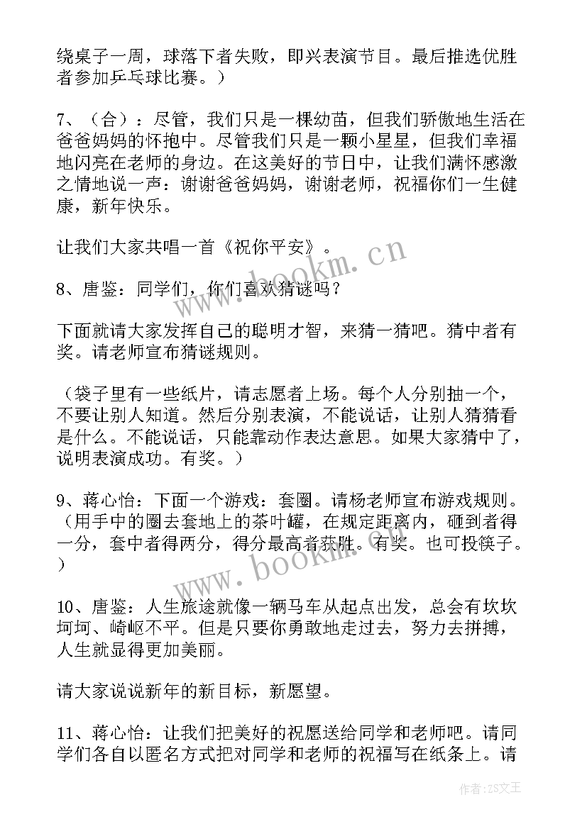 迎新年庆元旦班会演讲稿 迎新年庆元旦班会的教案(优秀7篇)