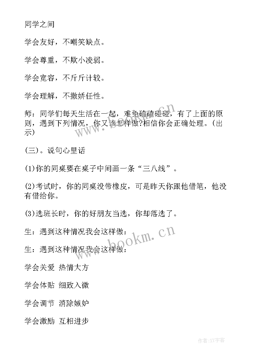 禁毒宣传班会 心理健康班会教学设计心理健康教育班会设计方案(优秀5篇)