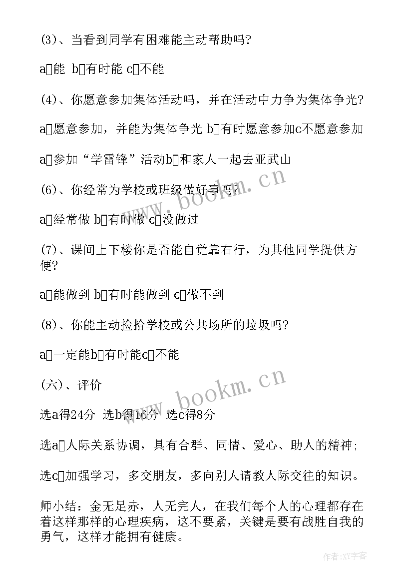 禁毒宣传班会 心理健康班会教学设计心理健康教育班会设计方案(优秀5篇)