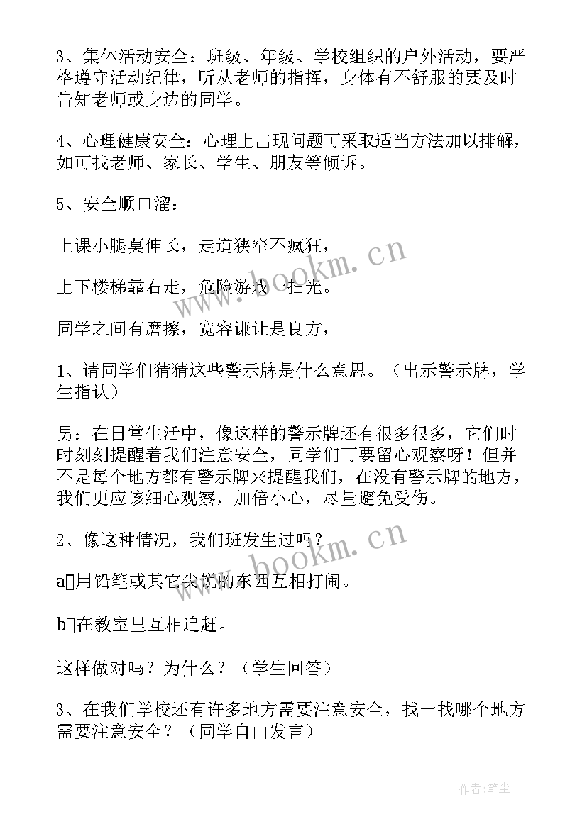 2023年我为校园添光彩班会记录 校园班会主持词(优秀5篇)