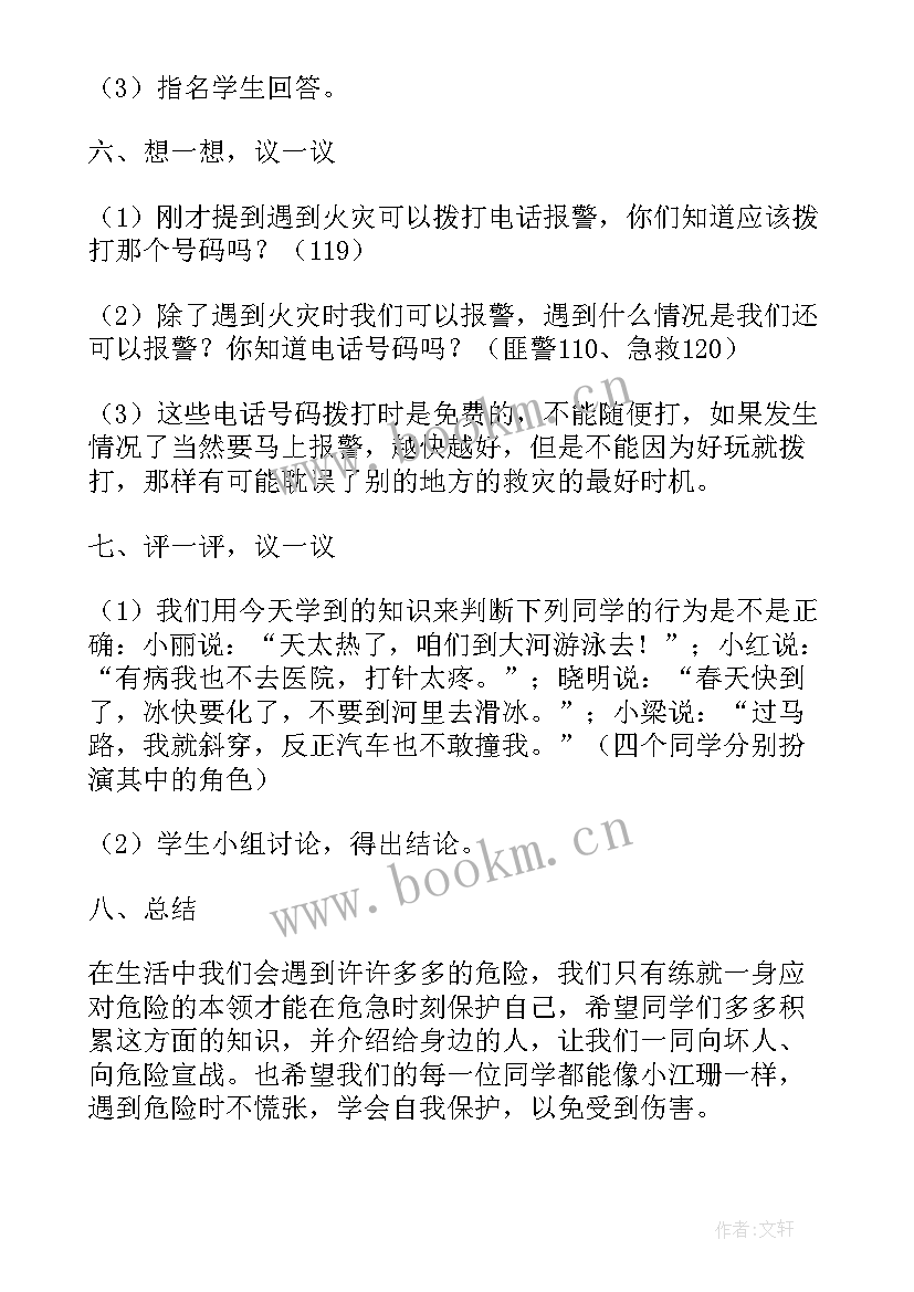 最新自我激励班会课件 珍爱生命保护自我安全教育班会活动总结(实用5篇)