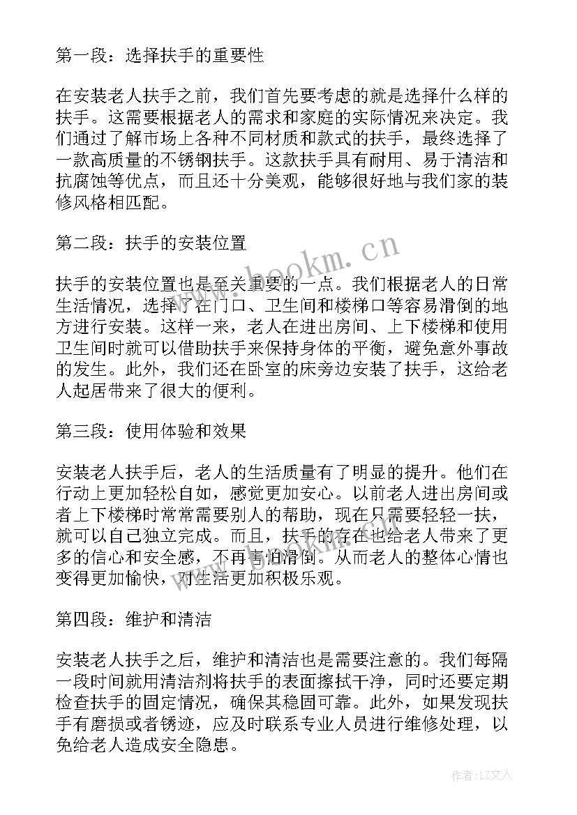 最新扶手的心得体会(优质10篇)