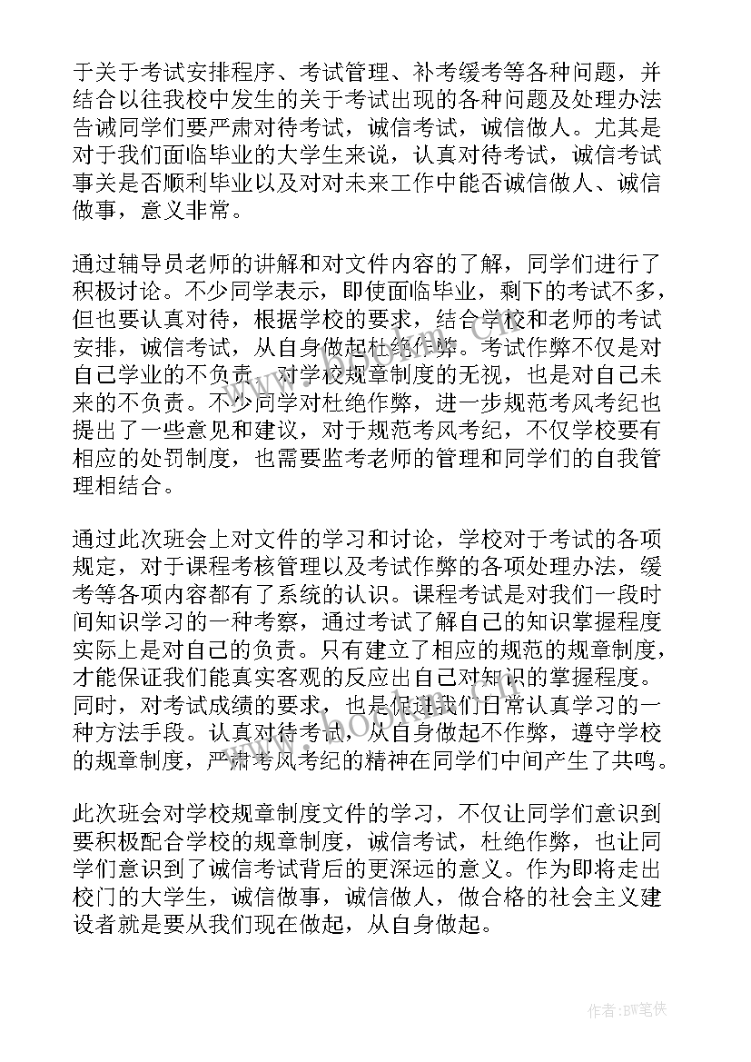 最新资助诚信教育班会 诚信班会总结(优秀5篇)