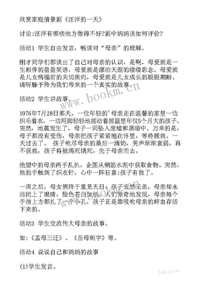 2023年高中感恩母亲班会(实用5篇)