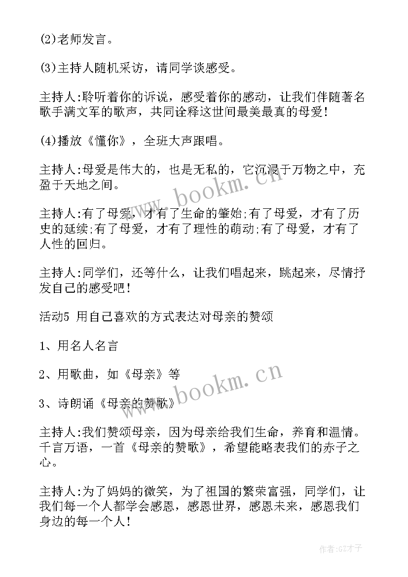 2023年高中感恩母亲班会(实用5篇)