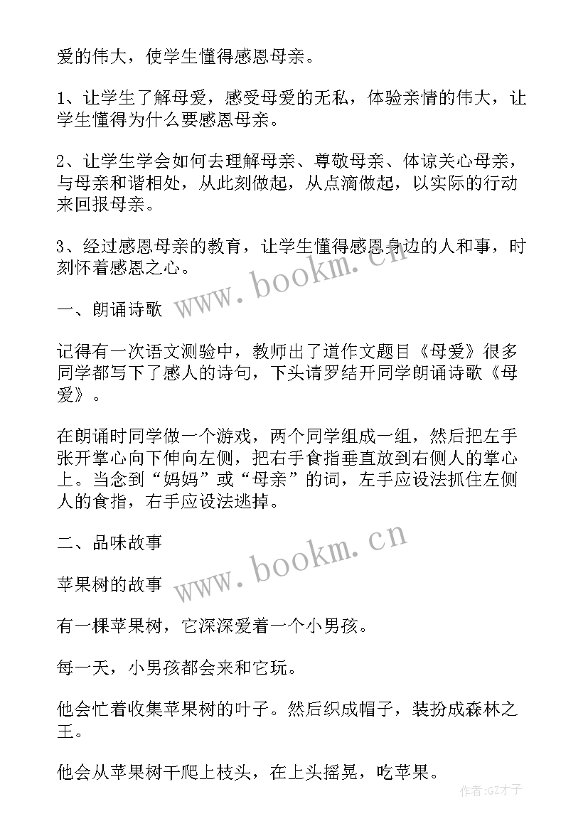 2023年高中感恩母亲班会(实用5篇)