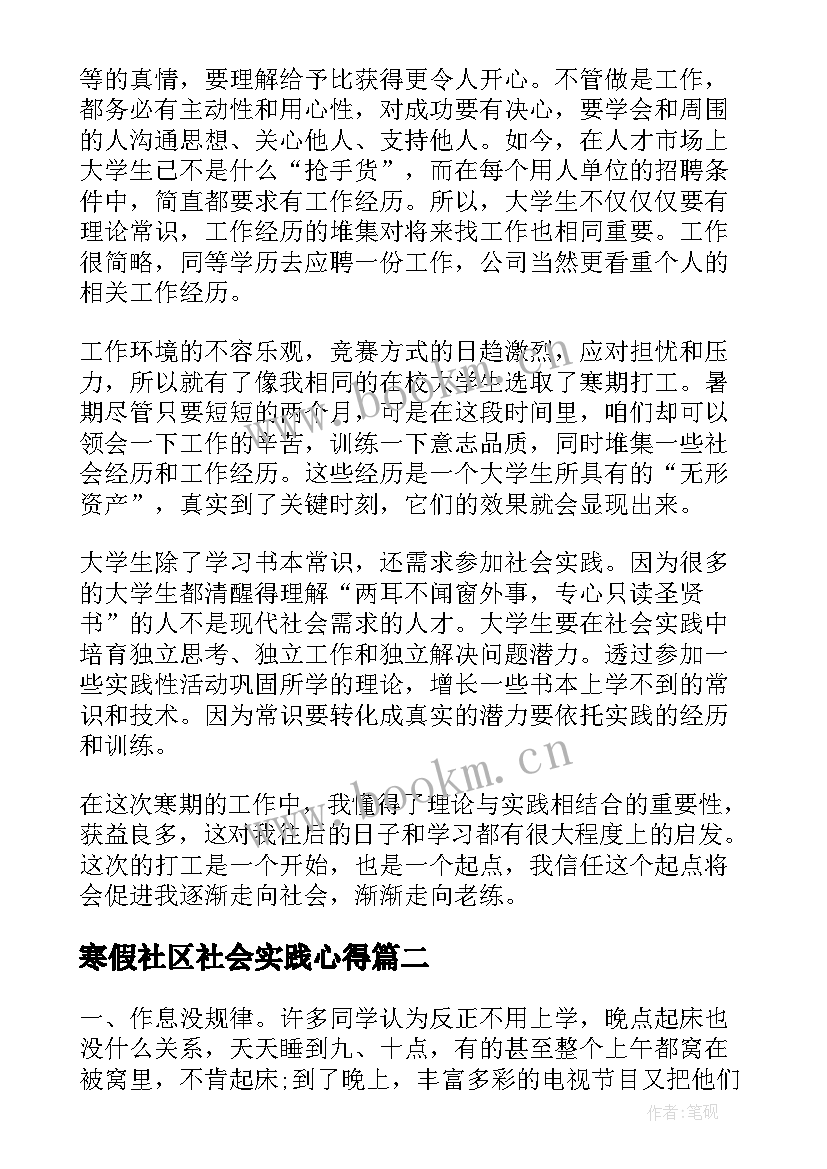 寒假社区社会实践心得(汇总9篇)