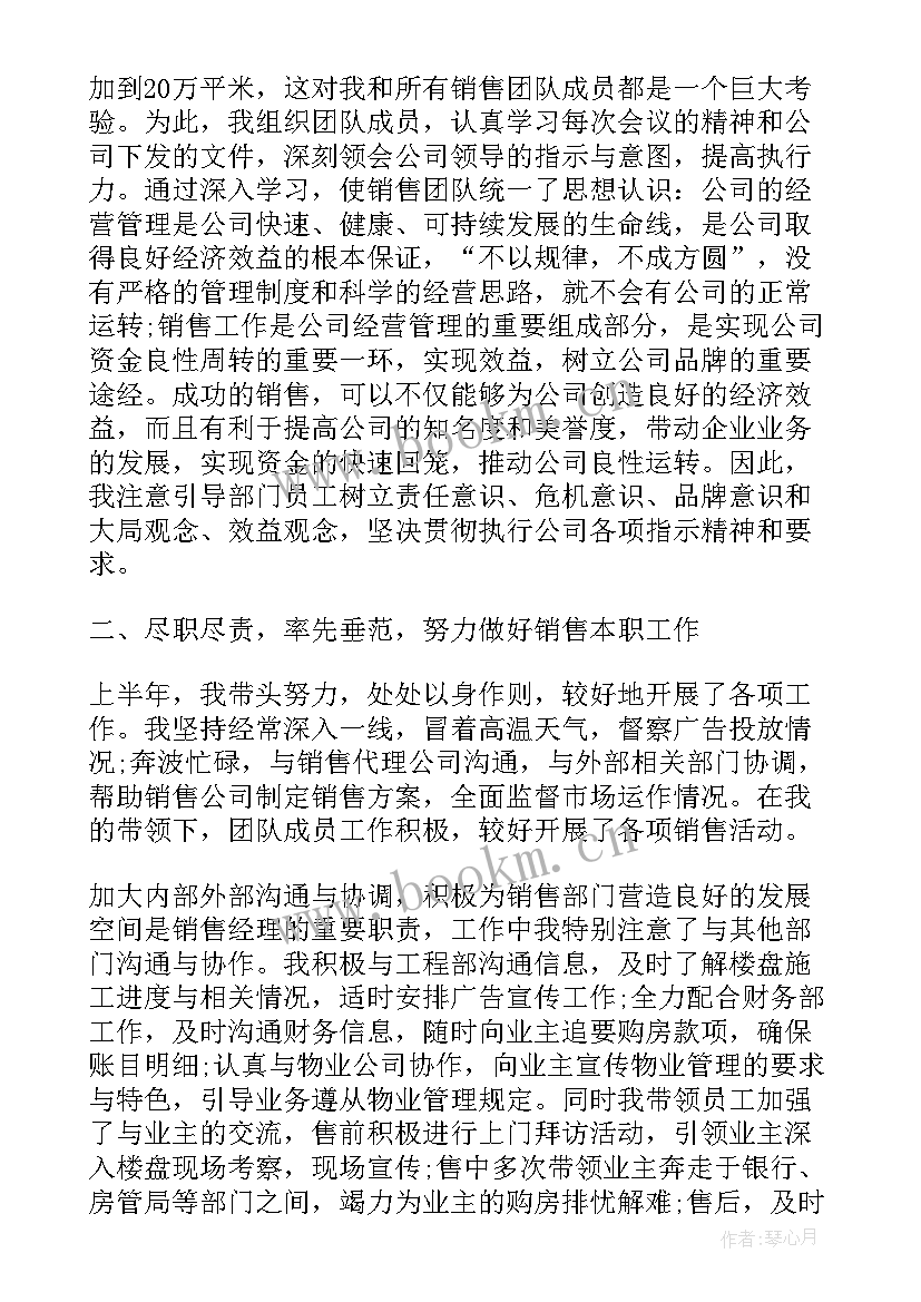 2023年当上主管心得体会(实用6篇)