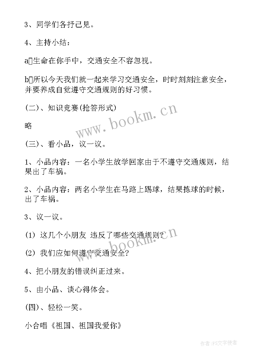 2023年防洪防汛班会心得体会(大全6篇)