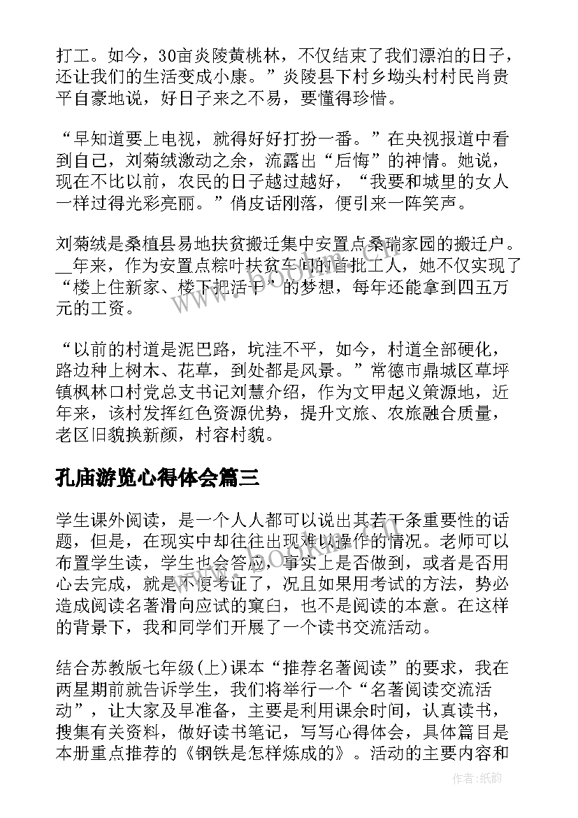 最新孔庙游览心得体会(优秀5篇)