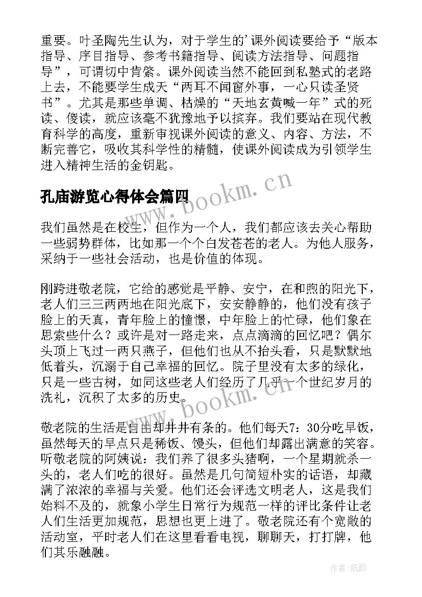 最新孔庙游览心得体会(优秀5篇)