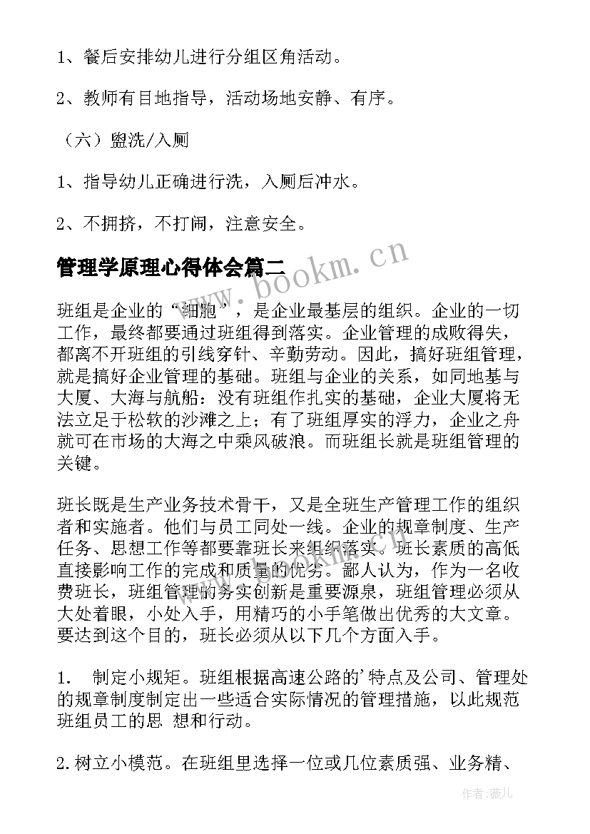 最新管理学原理心得体会 S管理心得体会(优秀7篇)