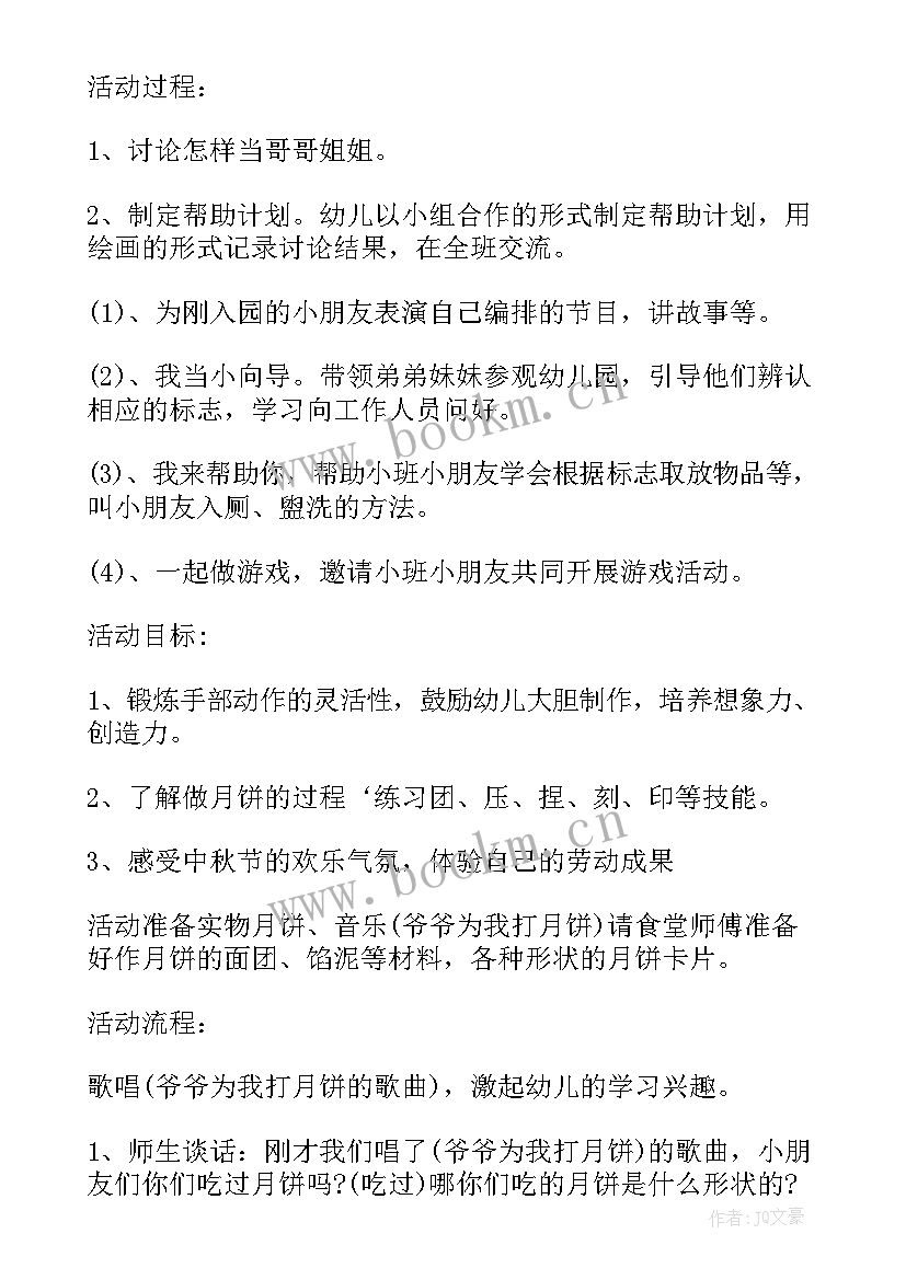 最新幼儿园开学活动班会总结 幼儿园班会活动策划书(优质7篇)