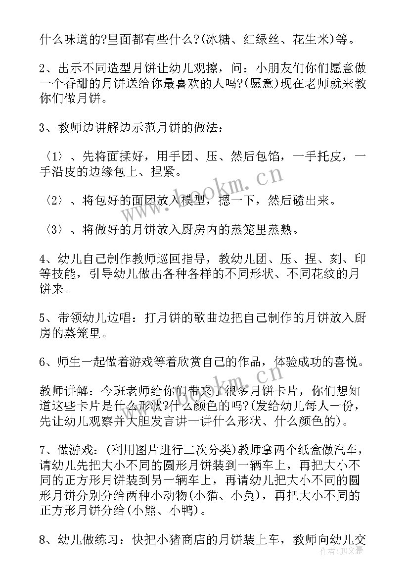 最新幼儿园开学活动班会总结 幼儿园班会活动策划书(优质7篇)