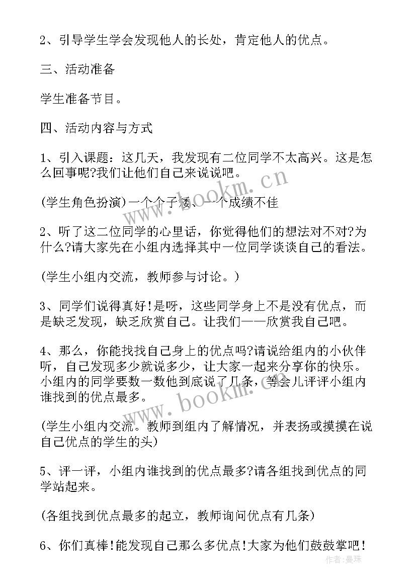 身心健康教育班会简报 心理健康教育班会教案(精选7篇)