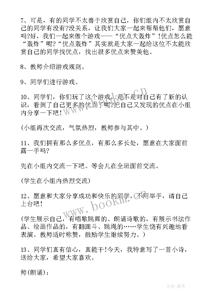 身心健康教育班会简报 心理健康教育班会教案(精选7篇)