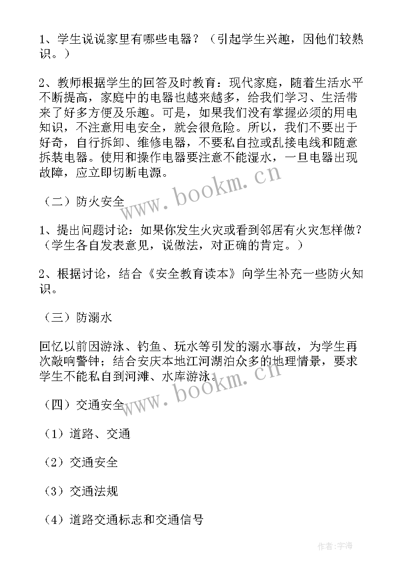 最新美丽的花儿活动目标 班会教案(实用6篇)