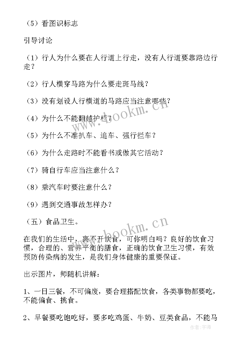 最新美丽的花儿活动目标 班会教案(实用6篇)