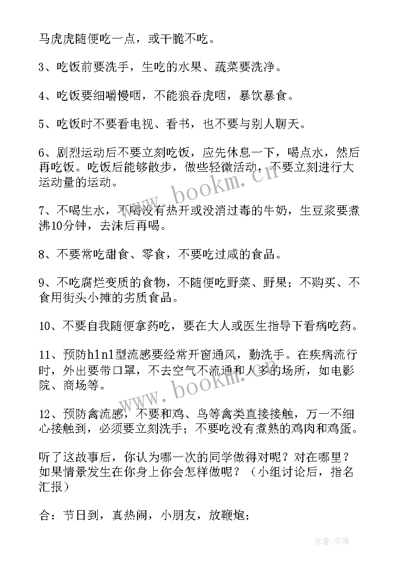 最新美丽的花儿活动目标 班会教案(实用6篇)