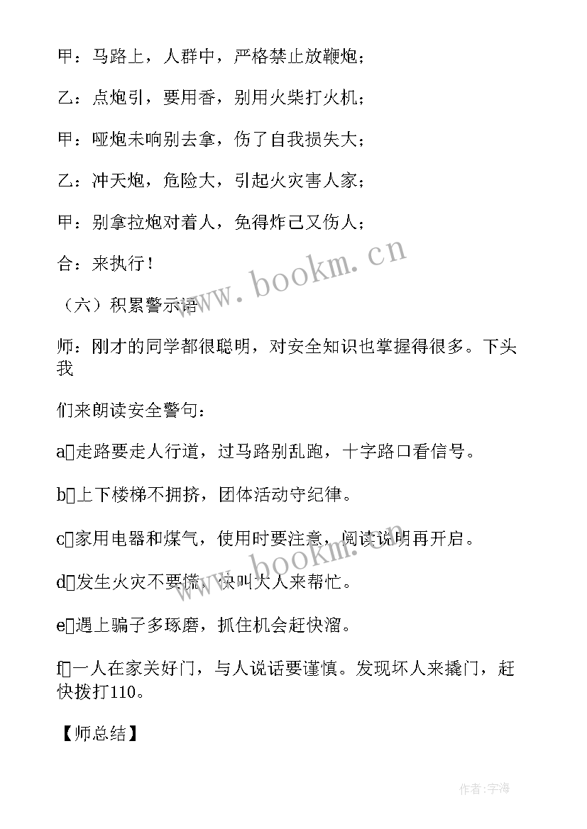 最新美丽的花儿活动目标 班会教案(实用6篇)