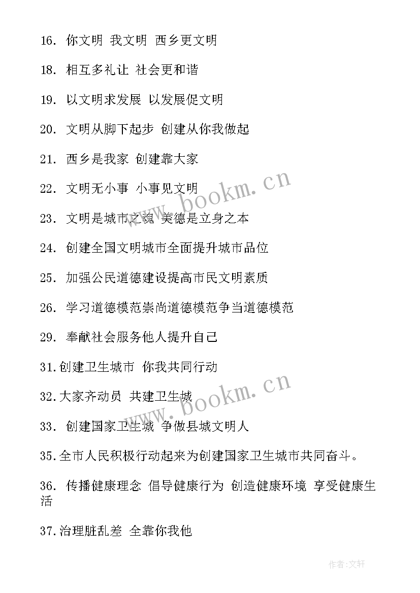 2023年创建文明城市班会课教案 创建文明城市的励志宣传标语(汇总10篇)