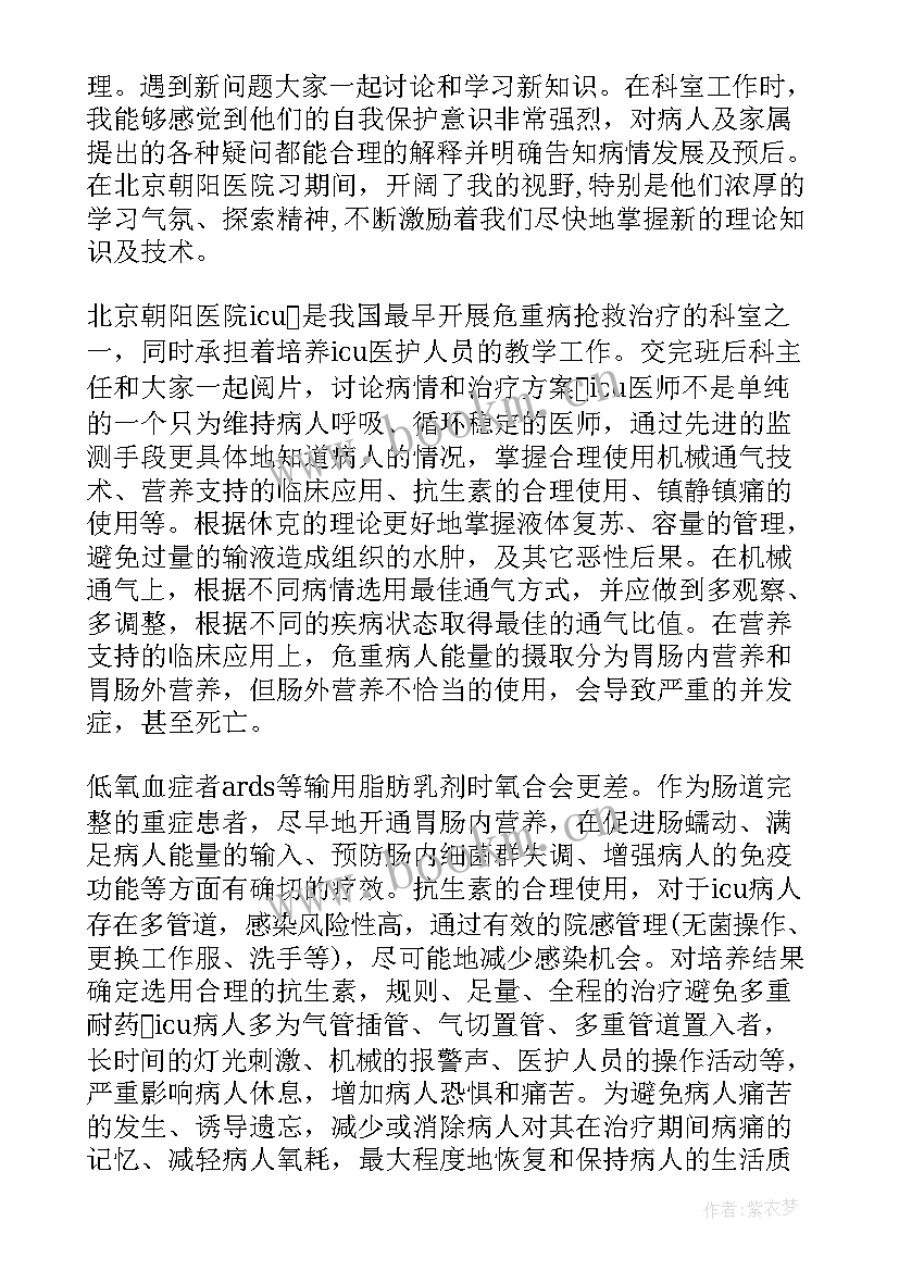 最新医生心得体会 医生实习心得体会(实用8篇)