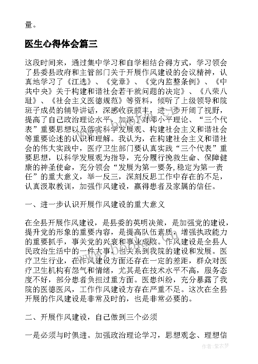 最新医生心得体会 医生实习心得体会(实用8篇)